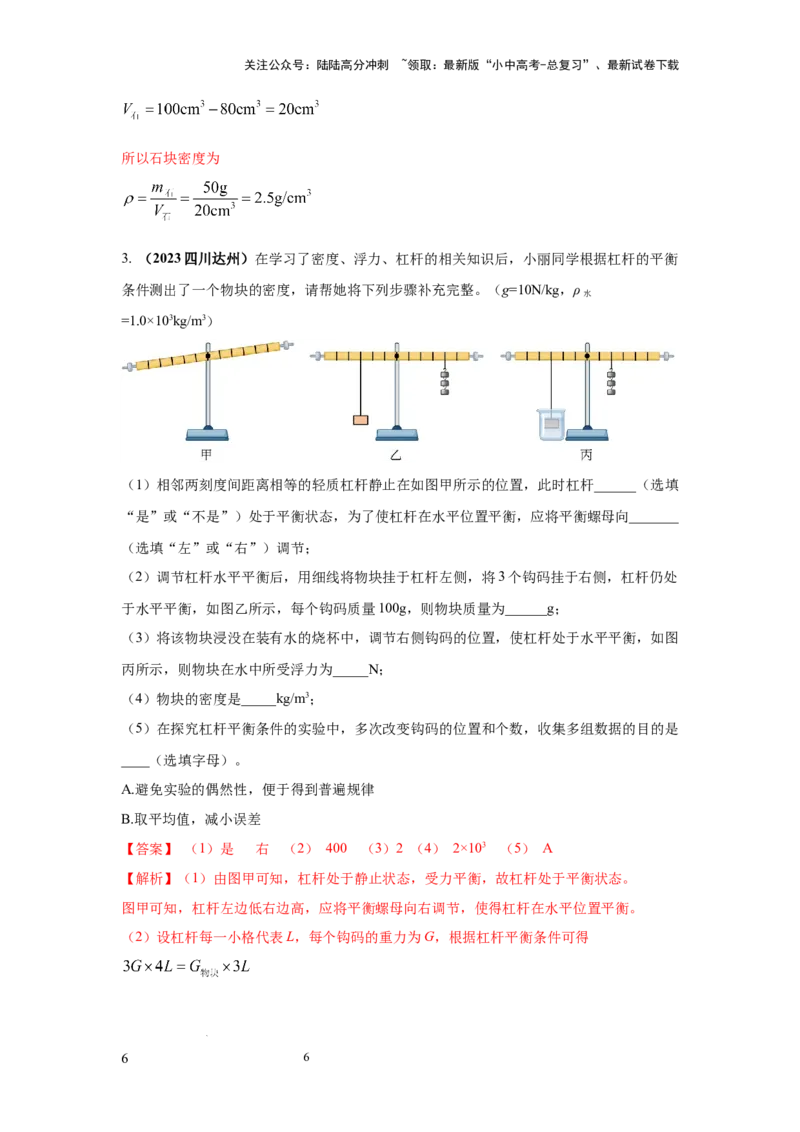 常考实验06.用特殊方法测量物质密度的实验（解析版）_02中考总复习（2026版更新中）_04-物理-中考总复习_2025年中考复习资料