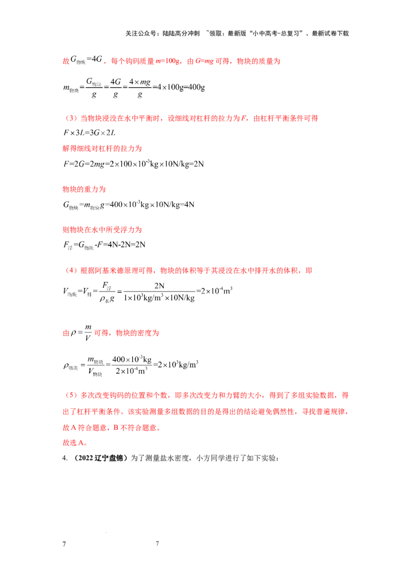常考实验06.用特殊方法测量物质密度的实验（解析版）_02中考总复习（2026版更新中）_04-物理-中考总复习_2025年中考复习资料