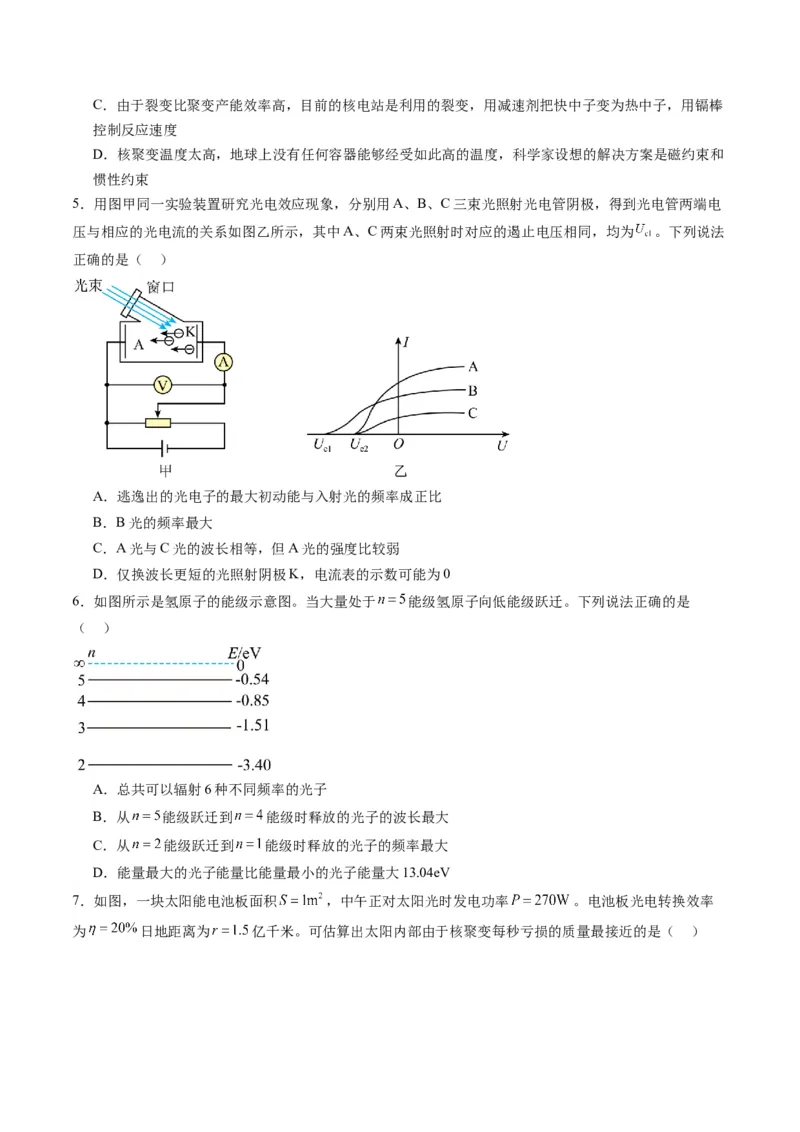 测试16（原卷版）_4.2025物理总复习_2025年新高考资料_一轮复习_2025年高考物理一轮复习讲练测（新教材新高考）_测试十六近代物理-上好课2025年高考物理一轮复习讲练测