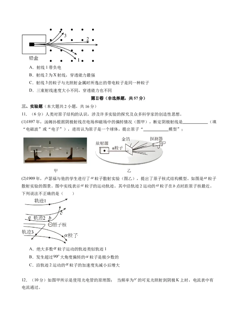 测试16（原卷版）_4.2025物理总复习_2025年新高考资料_一轮复习_2025年高考物理一轮复习讲练测（新教材新高考）_测试十六近代物理-上好课2025年高考物理一轮复习讲练测