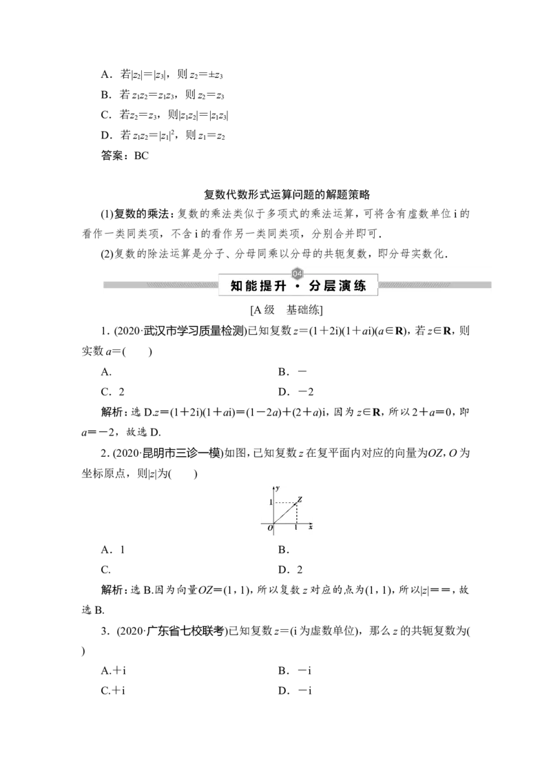 4第4讲　数系的扩充与复数的引入_2.2025数学总复习_2023年新高考资料_一轮复习_2023新高考一轮复习讲义+课件_2023年高考数学一轮复习讲义（新高考）_赠补充习题库