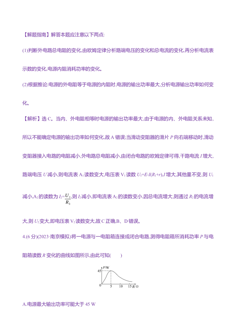 二十七：闭合电路的欧姆定律（含解析）_4.2025物理总复习_2025年新高考资料_专项复习_2025新高考物理核心素养测评（含解析）（完结）