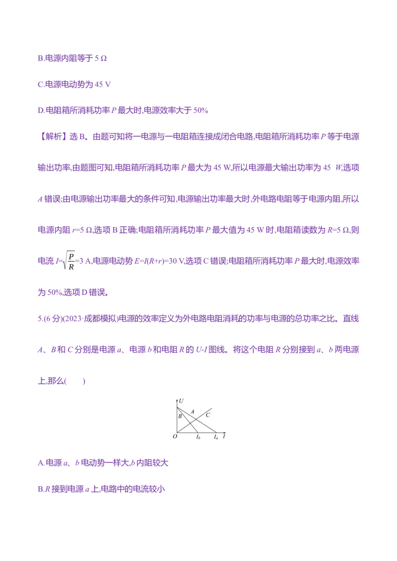 二十七：闭合电路的欧姆定律（含解析）_4.2025物理总复习_2025年新高考资料_专项复习_2025新高考物理核心素养测评（含解析）（完结）