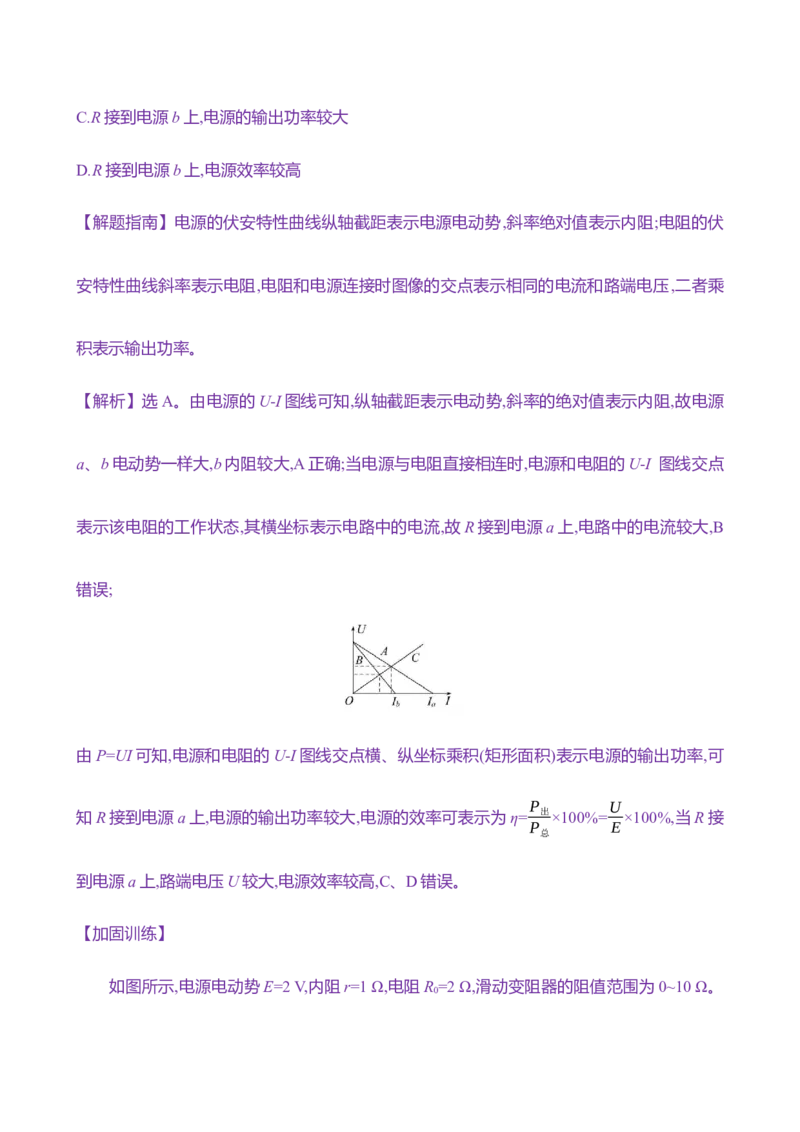 二十七：闭合电路的欧姆定律（含解析）_4.2025物理总复习_2025年新高考资料_专项复习_2025新高考物理核心素养测评（含解析）（完结）