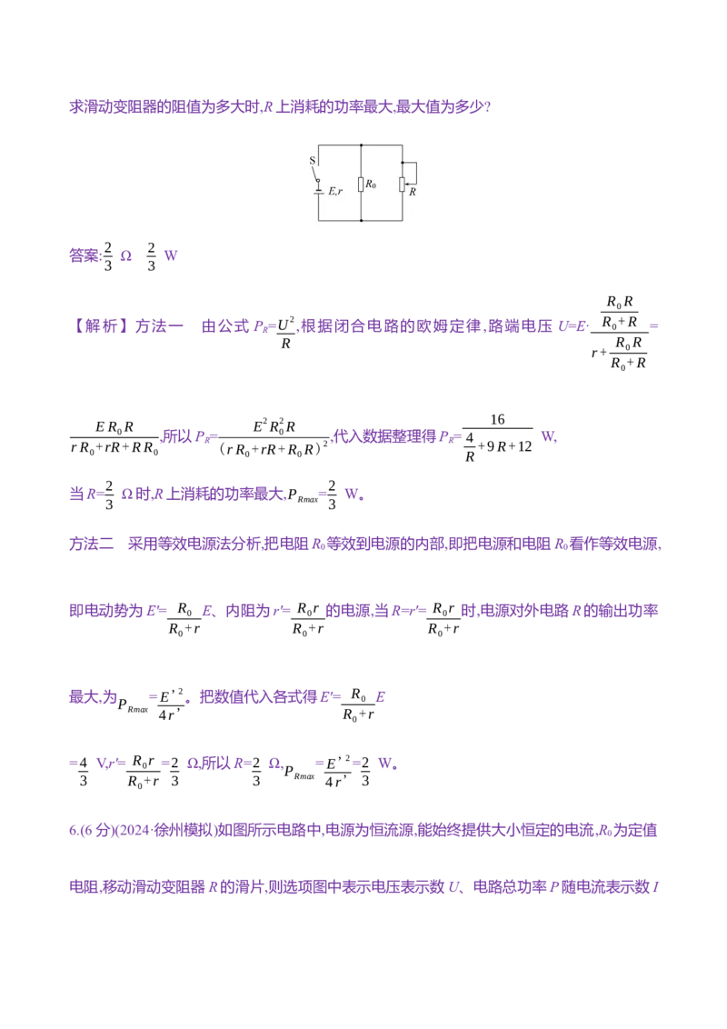 二十七：闭合电路的欧姆定律（含解析）_4.2025物理总复习_2025年新高考资料_专项复习_2025新高考物理核心素养测评（含解析）（完结）
