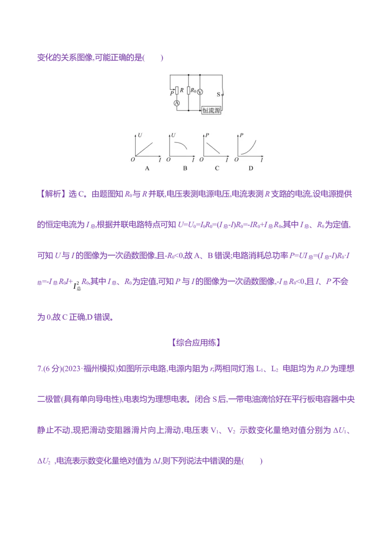 二十七：闭合电路的欧姆定律（含解析）_4.2025物理总复习_2025年新高考资料_专项复习_2025新高考物理核心素养测评（含解析）（完结）