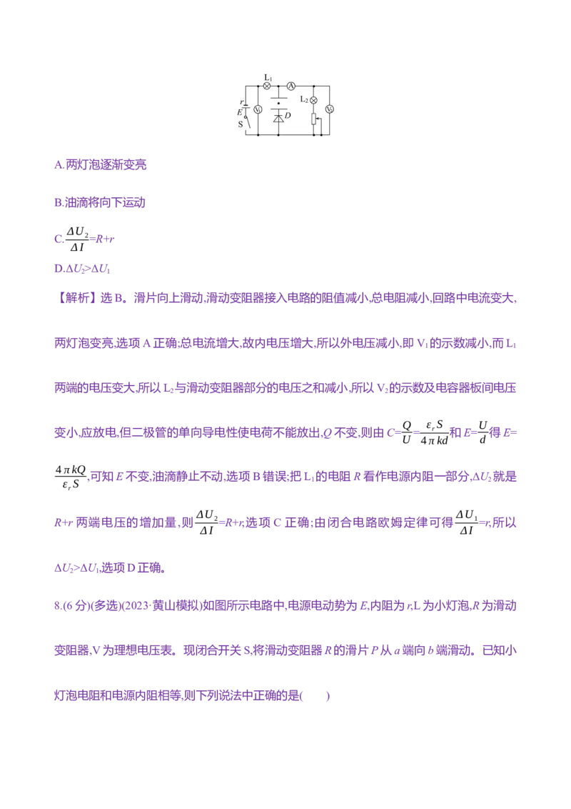 二十七：闭合电路的欧姆定律（含解析）_4.2025物理总复习_2025年新高考资料_专项复习_2025新高考物理核心素养测评（含解析）（完结）
