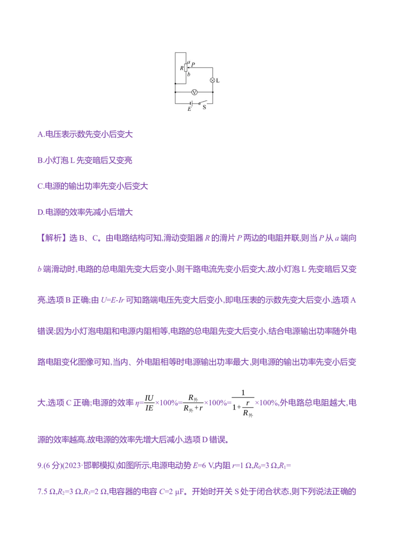 二十七：闭合电路的欧姆定律（含解析）_4.2025物理总复习_2025年新高考资料_专项复习_2025新高考物理核心素养测评（含解析）（完结）