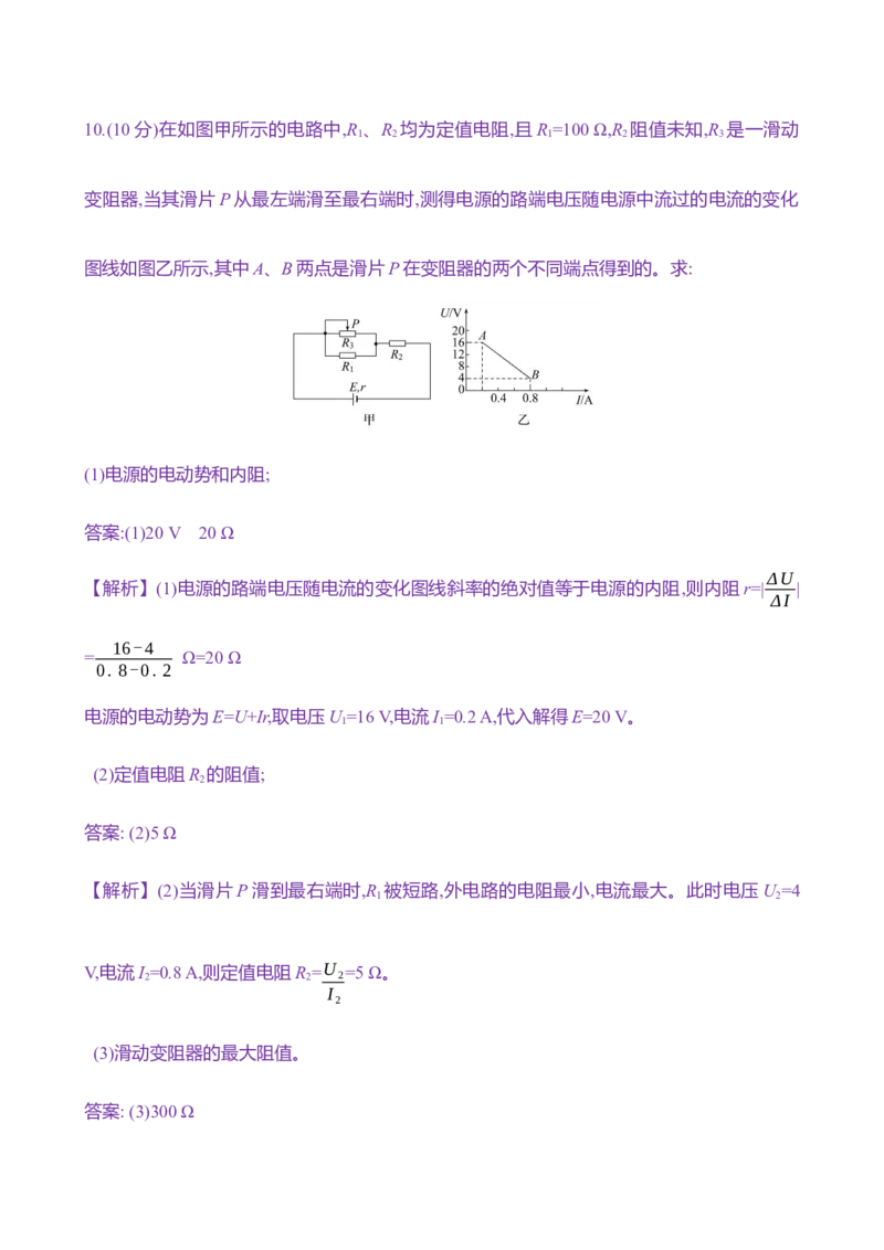 二十七：闭合电路的欧姆定律（含解析）_4.2025物理总复习_2025年新高考资料_专项复习_2025新高考物理核心素养测评（含解析）（完结）