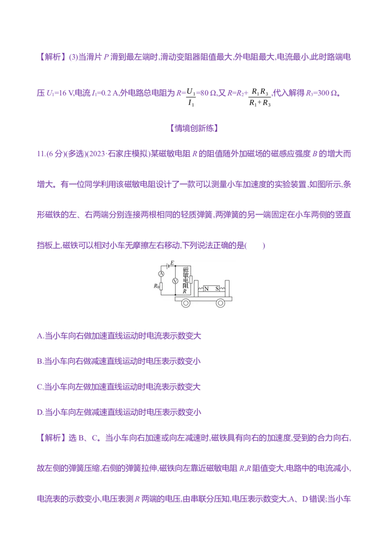 二十七：闭合电路的欧姆定律（含解析）_4.2025物理总复习_2025年新高考资料_专项复习_2025新高考物理核心素养测评（含解析）（完结）