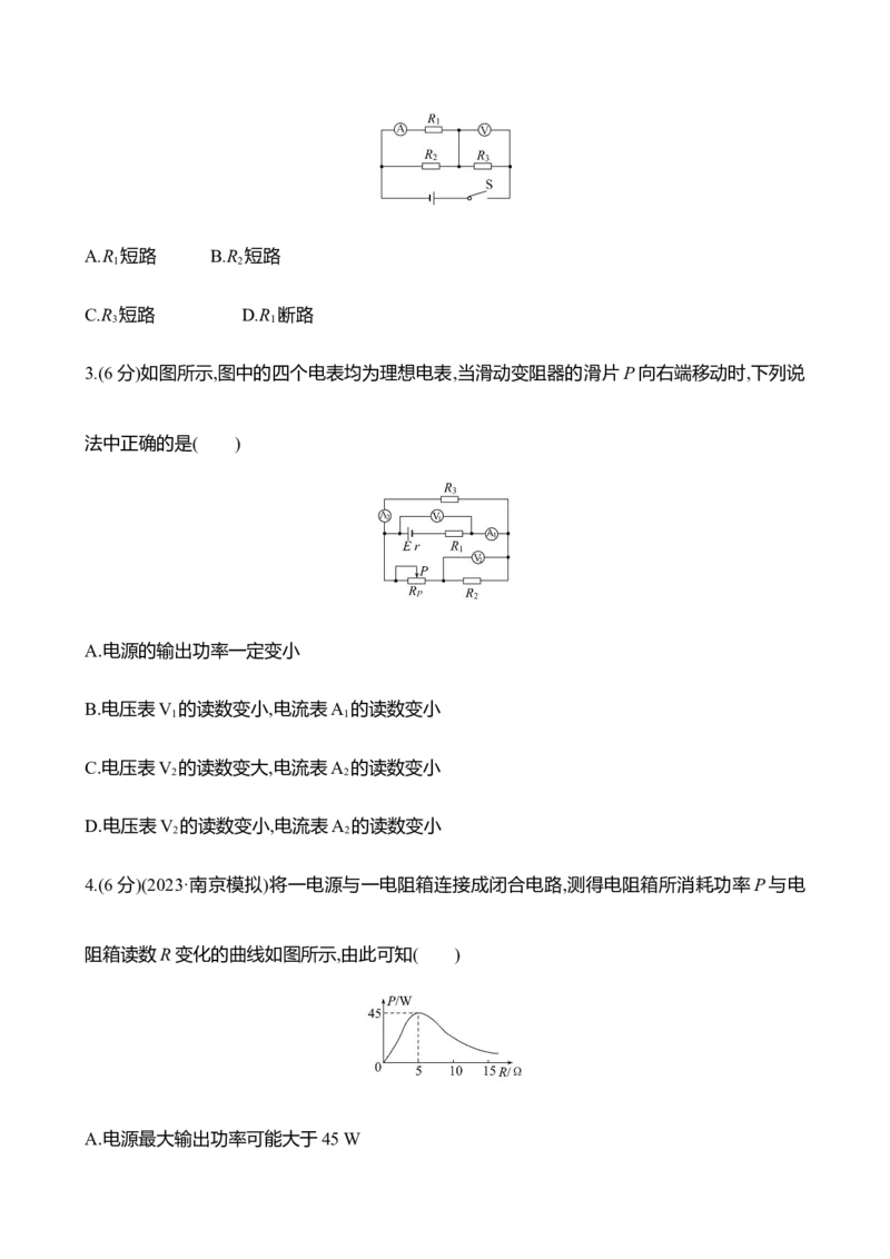 二十七：闭合电路的欧姆定律（含解析）_4.2025物理总复习_2025年新高考资料_专项复习_2025新高考物理核心素养测评（含解析）（完结）