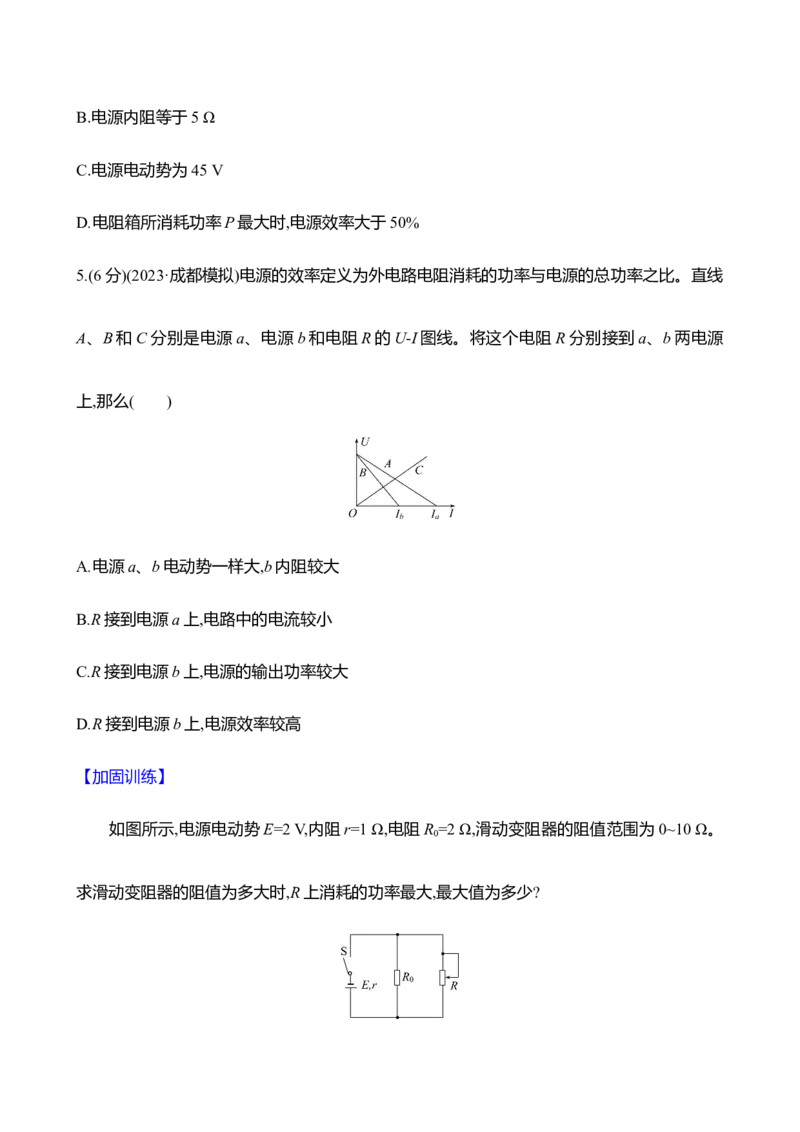 二十七：闭合电路的欧姆定律（含解析）_4.2025物理总复习_2025年新高考资料_专项复习_2025新高考物理核心素养测评（含解析）（完结）