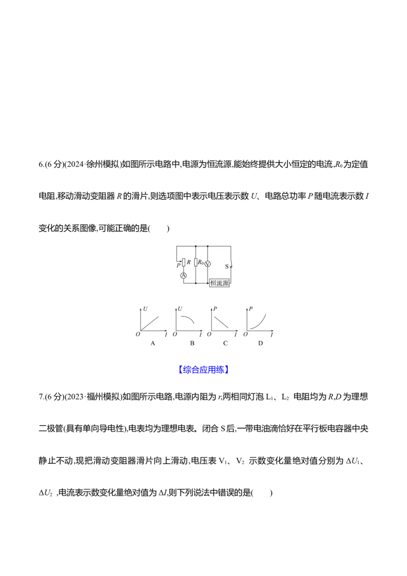 二十七：闭合电路的欧姆定律（含解析）_4.2025物理总复习_2025年新高考资料_专项复习_2025新高考物理核心素养测评（含解析）（完结）