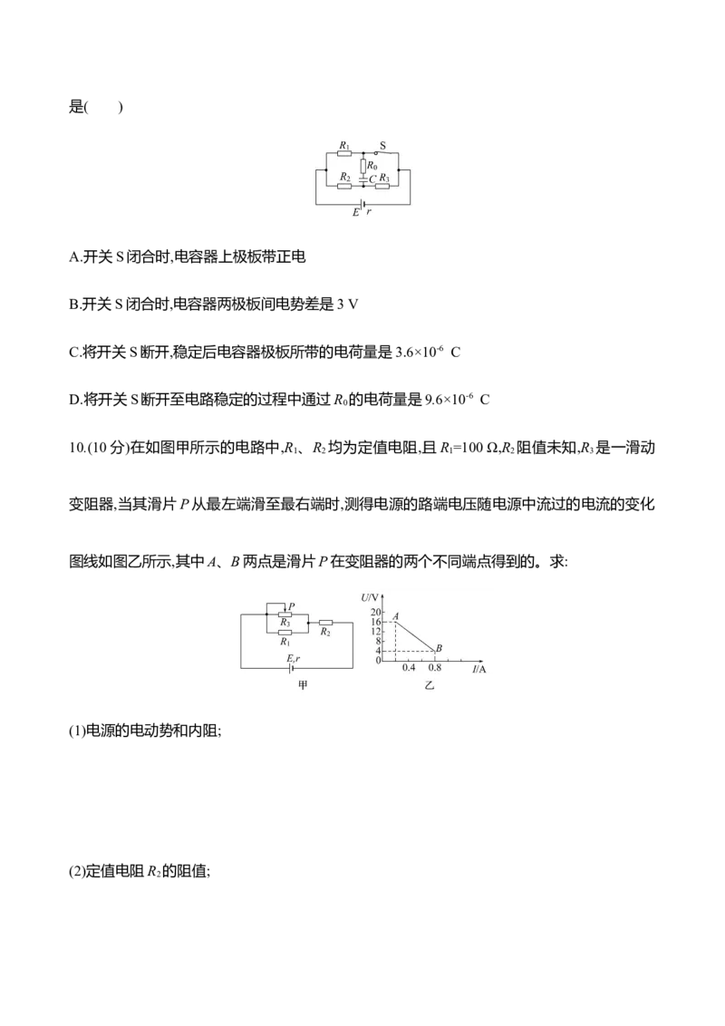 二十七：闭合电路的欧姆定律（含解析）_4.2025物理总复习_2025年新高考资料_专项复习_2025新高考物理核心素养测评（含解析）（完结）