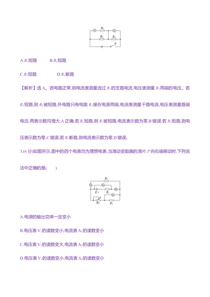 二十七：闭合电路的欧姆定律（含解析）_4.2025物理总复习_2025年新高考资料_专项复习_2025新高考物理核心素养测评（含解析）（完结）