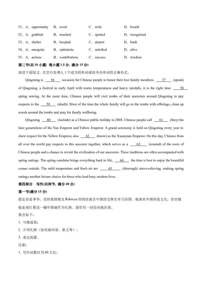 2024年一轮复习模拟卷第二模拟（新高考II卷）（原卷版）_3.2025英语总复习_2024年新高考资料_1.2024一轮复习_2024年高考英语一轮复习讲练测（新教材新高考）_第八部分一轮复习模拟