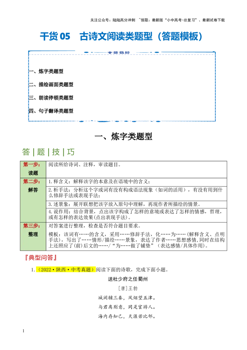 干货05古诗文阅读类题型（答题模板）-2025年中考语文答题技巧与模板构建_02中考总复习（2026版更新中）_01-语文-中考总复习_2025年中考资料_2025年中考语文答题方法模板