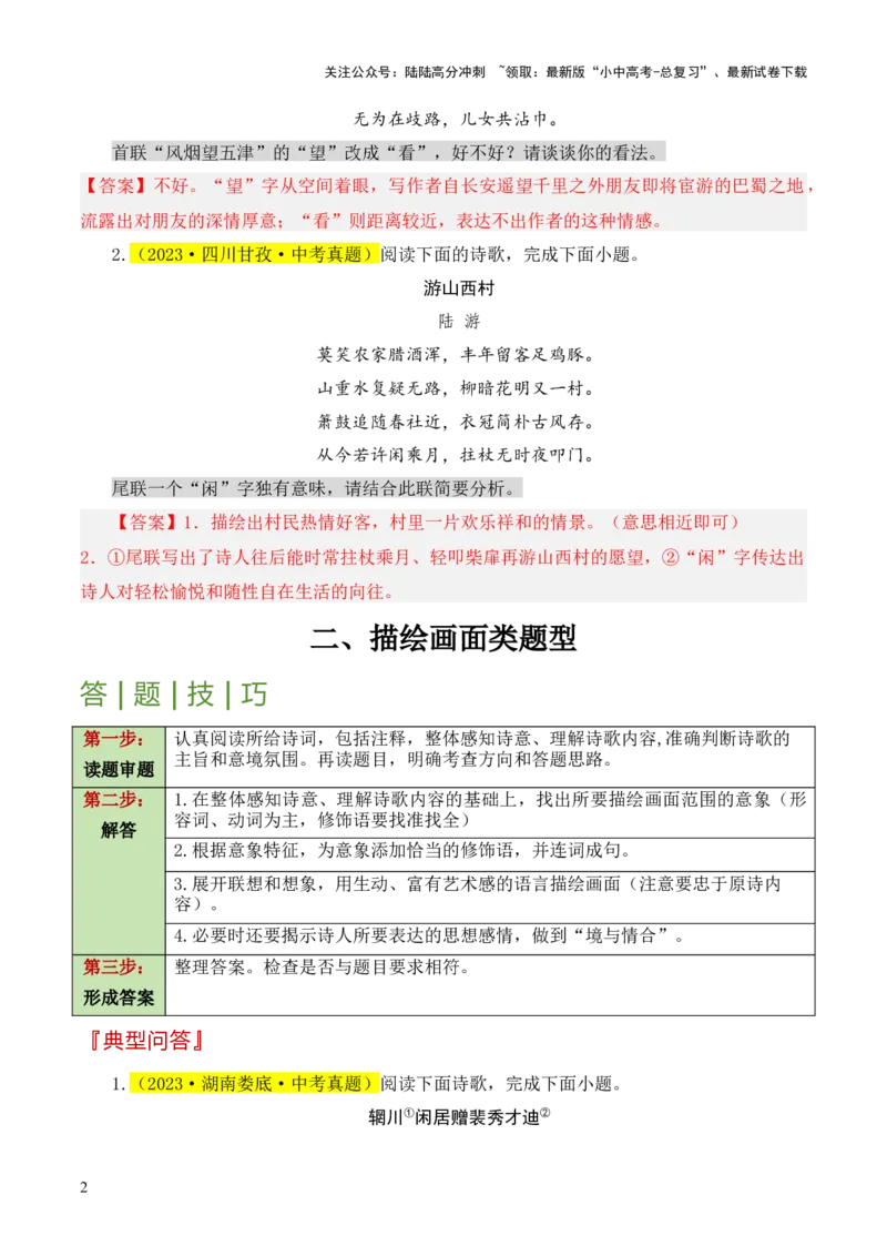 干货05古诗文阅读类题型（答题模板）-2025年中考语文答题技巧与模板构建_02中考总复习（2026版更新中）_01-语文-中考总复习_2025年中考资料_2025年中考语文答题方法模板