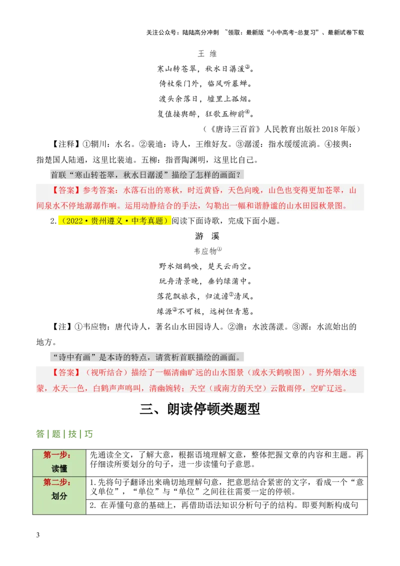 干货05古诗文阅读类题型（答题模板）-2025年中考语文答题技巧与模板构建_02中考总复习（2026版更新中）_01-语文-中考总复习_2025年中考资料_2025年中考语文答题方法模板