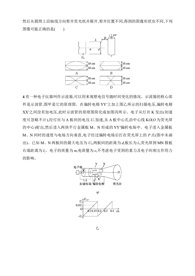 第9章　静电场第5讲　专题提升带电粒子在电场中运动的综合问题_4.2025物理总复习_2025年新高考资料_一轮复习_2025人教版新教材物理高考第一轮基础练（完结）