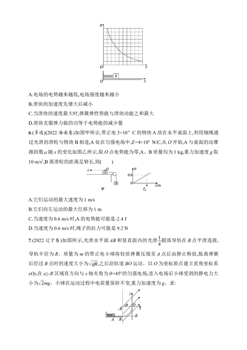 第9章　静电场第5讲　专题提升带电粒子在电场中运动的综合问题_4.2025物理总复习_2025年新高考资料_一轮复习_2025人教版新教材物理高考第一轮基础练（完结）