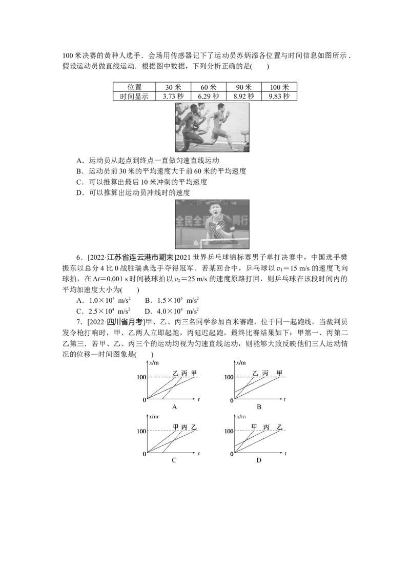 专题1描述直线运动的基本概念_4.2025物理总复习_赠品通用版（老高考）复习资料_专项复习_2023《微专题&middot;小练习》&middot;物理&middot;L-5