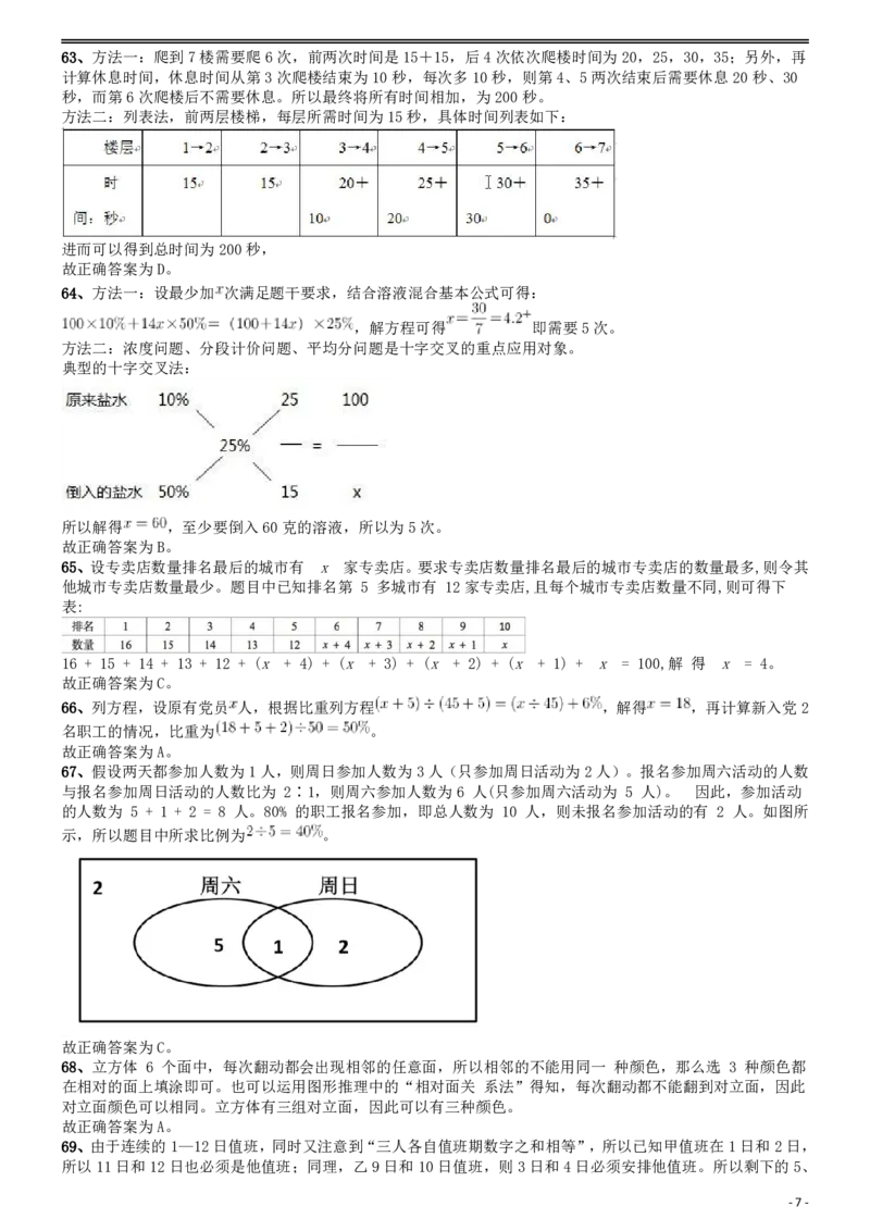 2014年国家公务员考试《行测》真题卷答案及解析.._34省+国考真题_34省考+国考pdf版推荐用这个版本_国考2000-2025真题pdf推荐用这个版本_2000-2025国考行测PDF_行测-答案及解析