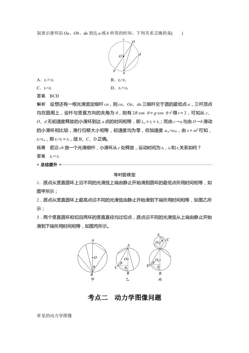 第三章　第2课时　牛顿第二定律的基本应用_4.2025物理总复习_2025年新高考资料_一轮复习_2025物理大一轮复习讲义+课件ppt（完结）_2025物理大一轮复习讲义教师用书Word版文档整书
