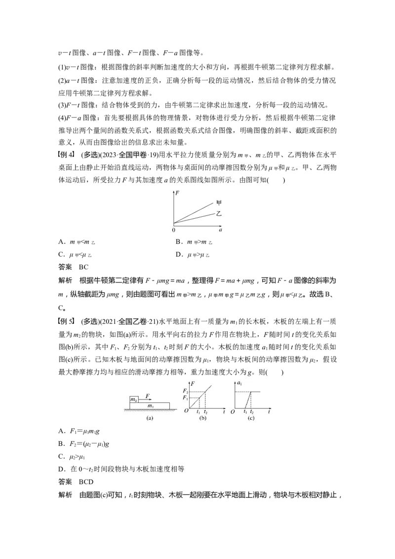 第三章　第2课时　牛顿第二定律的基本应用_4.2025物理总复习_2025年新高考资料_一轮复习_2025物理大一轮复习讲义+课件ppt（完结）_2025物理大一轮复习讲义教师用书Word版文档整书