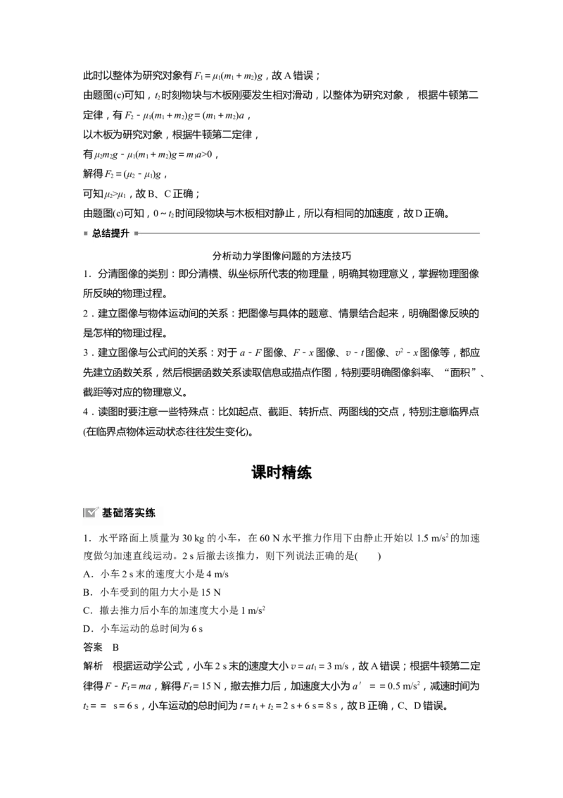 第三章　第2课时　牛顿第二定律的基本应用_4.2025物理总复习_2025年新高考资料_一轮复习_2025物理大一轮复习讲义+课件ppt（完结）_2025物理大一轮复习讲义教师用书Word版文档整书