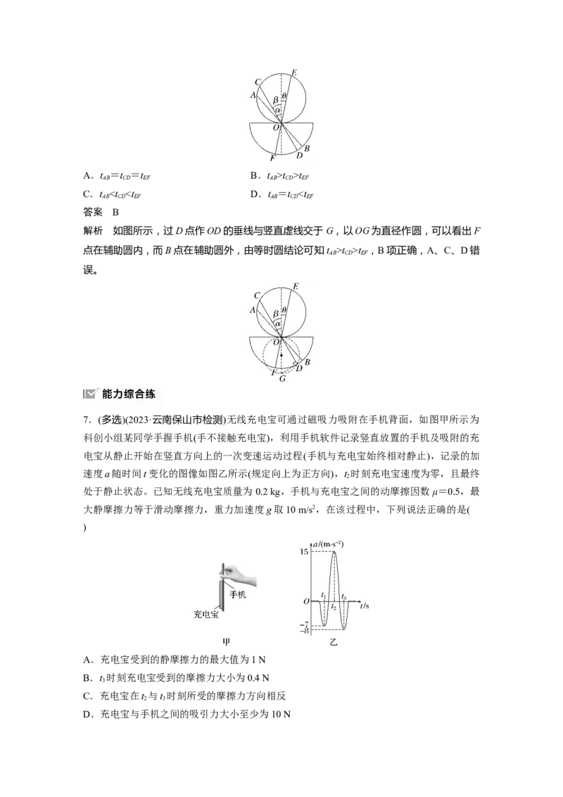 第三章　第2课时　牛顿第二定律的基本应用_4.2025物理总复习_2025年新高考资料_一轮复习_2025物理大一轮复习讲义+课件ppt（完结）_2025物理大一轮复习讲义教师用书Word版文档整书