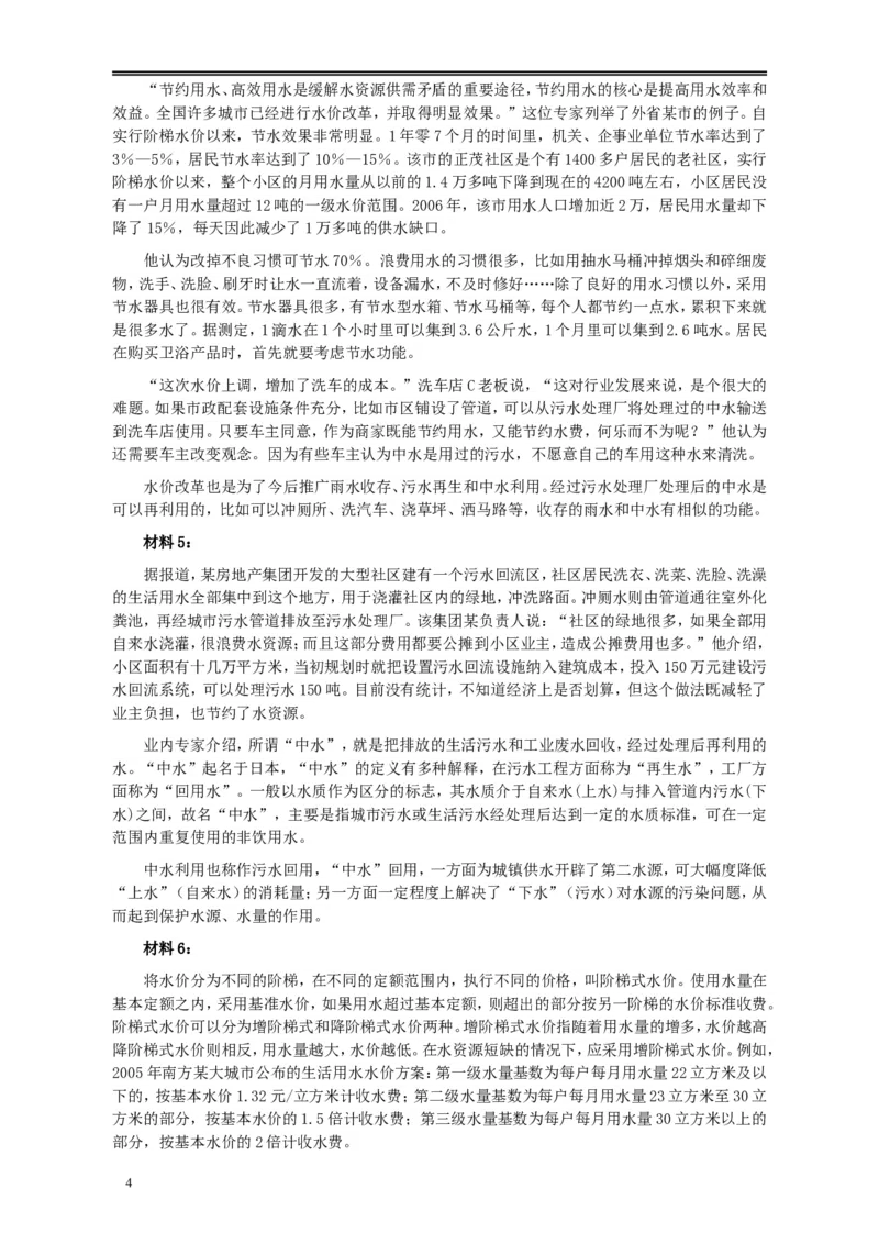 2010年425公务员联考《申论》卷及参考答案（广西、江苏、辽宁、天津、海南、湖南、蒙古、重庆、陕西、云南、宁夏）_34省+国考真题_此文件夹为word版,不推荐使用_313