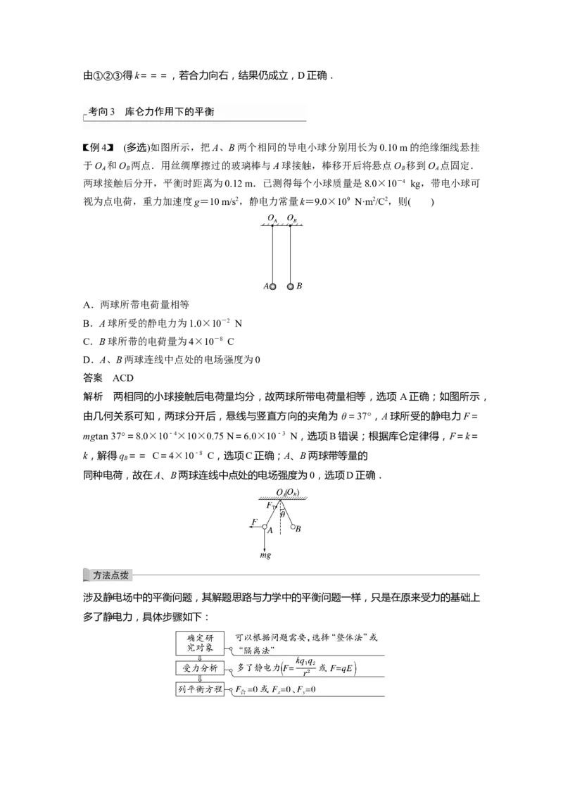 第8章第1讲　静电场中力的性质2023年高考物理一轮复习(新高考新教材)_4.2025物理总复习_2023年新高复习资料_一轮复习_2023年新高考大一轮复习讲义