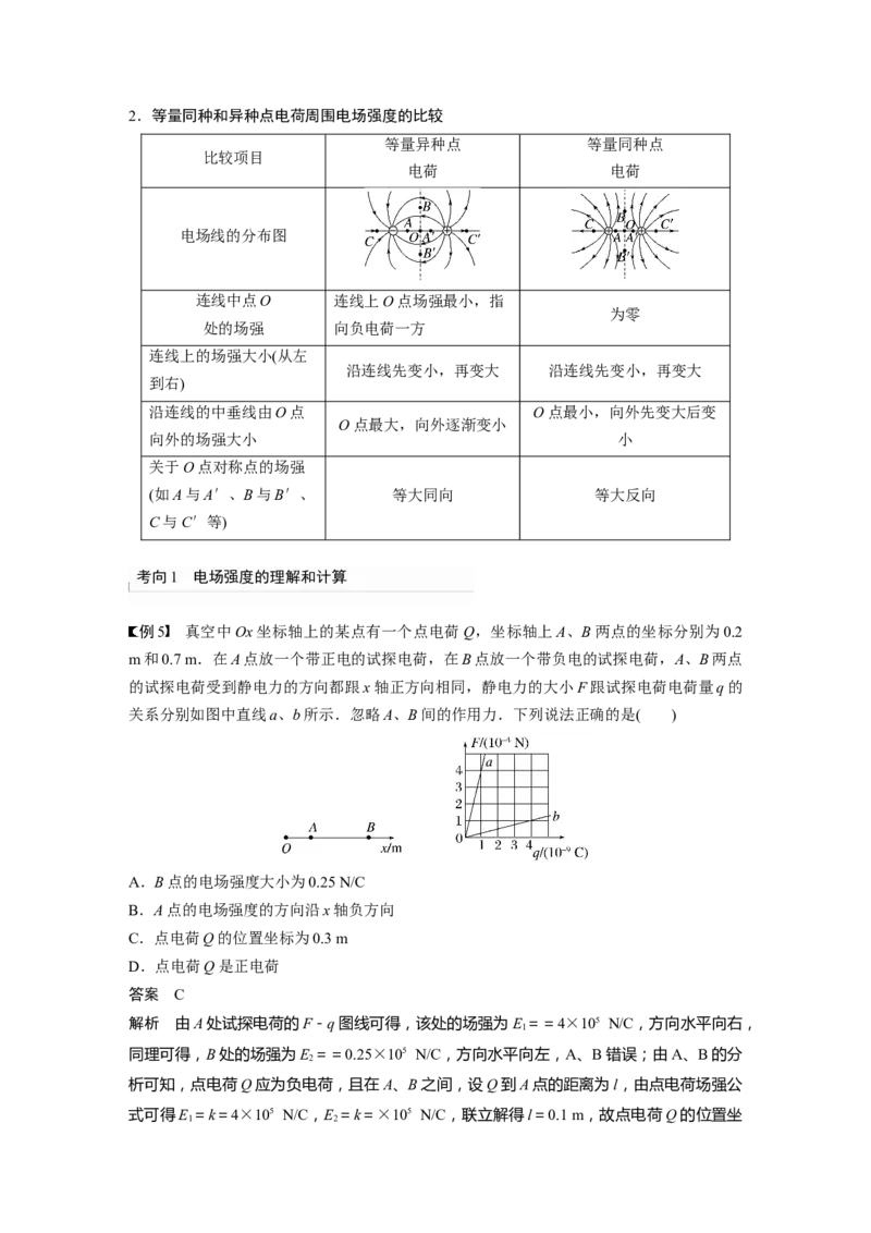 第8章第1讲　静电场中力的性质2023年高考物理一轮复习(新高考新教材)_4.2025物理总复习_2023年新高复习资料_一轮复习_2023年新高考大一轮复习讲义