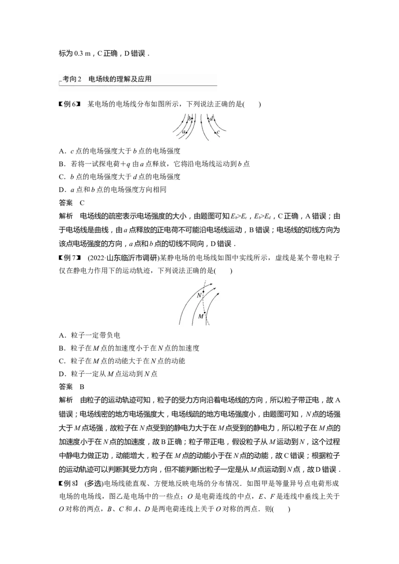 第8章第1讲　静电场中力的性质2023年高考物理一轮复习(新高考新教材)_4.2025物理总复习_2023年新高复习资料_一轮复习_2023年新高考大一轮复习讲义