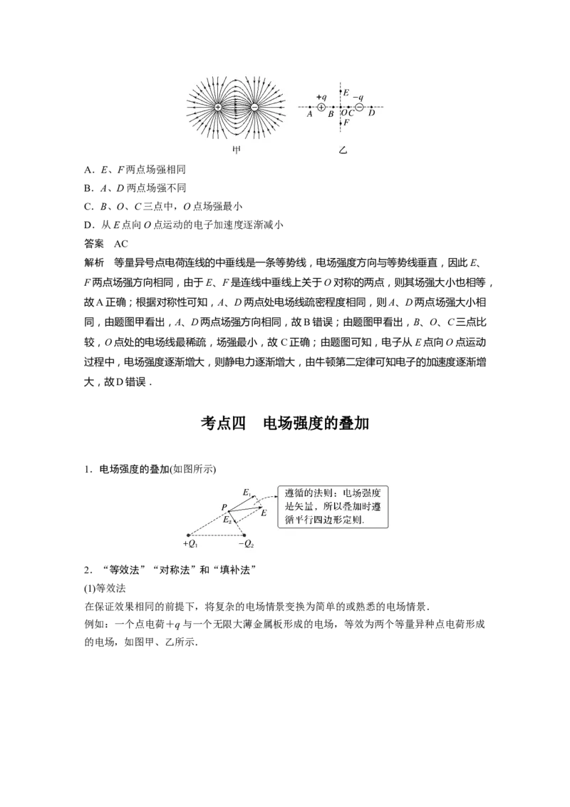 第8章第1讲　静电场中力的性质2023年高考物理一轮复习(新高考新教材)_4.2025物理总复习_2023年新高复习资料_一轮复习_2023年新高考大一轮复习讲义
