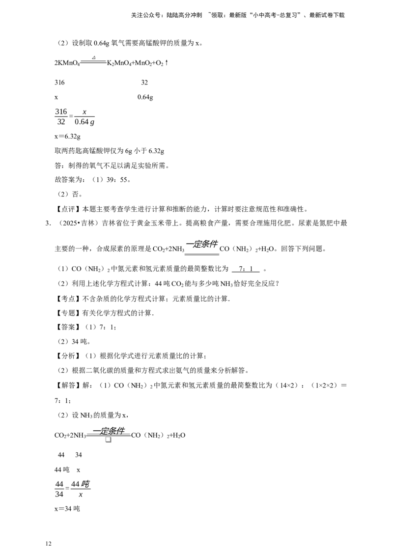 备考2026年中考化学一轮复习计算题（含解析）_02中考总复习（2026版更新中）_05-化学-中考总复习_2026年中考复习（更新中）_备考2026年中考化学一轮复习--题型专题