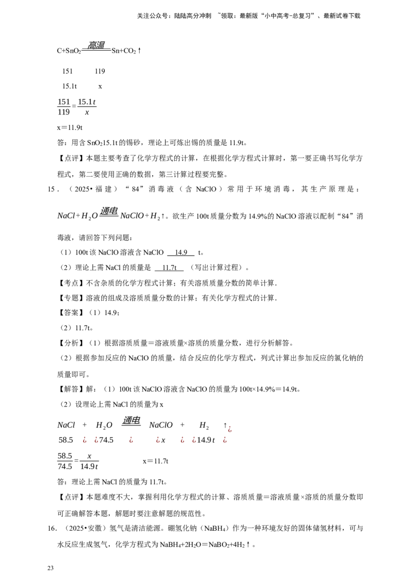 备考2026年中考化学一轮复习计算题（含解析）_02中考总复习（2026版更新中）_05-化学-中考总复习_2026年中考复习（更新中）_备考2026年中考化学一轮复习--题型专题
