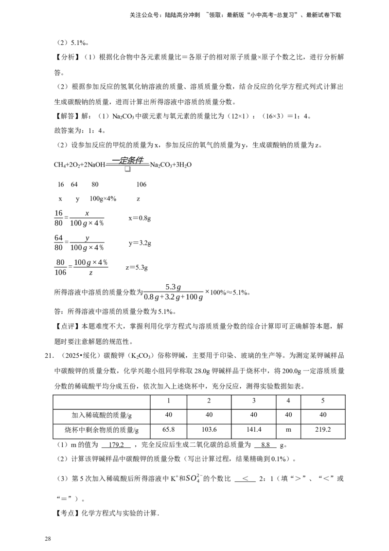 备考2026年中考化学一轮复习计算题（含解析）_02中考总复习（2026版更新中）_05-化学-中考总复习_2026年中考复习（更新中）_备考2026年中考化学一轮复习--题型专题