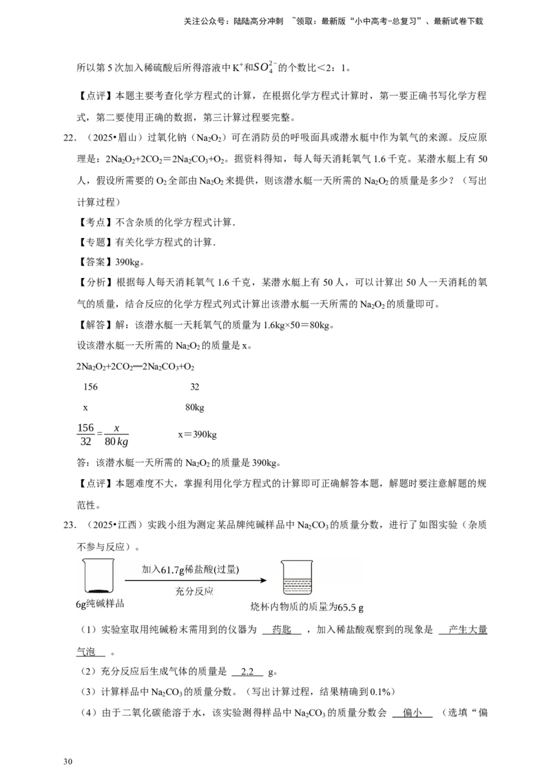 备考2026年中考化学一轮复习计算题（含解析）_02中考总复习（2026版更新中）_05-化学-中考总复习_2026年中考复习（更新中）_备考2026年中考化学一轮复习--题型专题