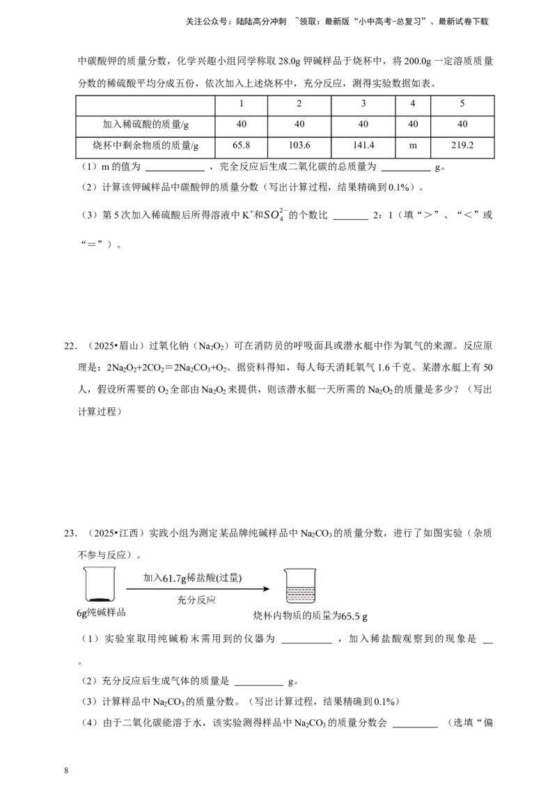 备考2026年中考化学一轮复习计算题（含解析）_02中考总复习（2026版更新中）_05-化学-中考总复习_2026年中考复习（更新中）_备考2026年中考化学一轮复习--题型专题