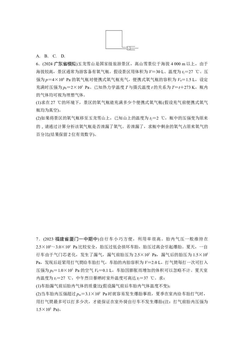 第十五章　第5练　专题强化：理想气体的变质量问题_4.2025物理总复习_2025年新高考资料_一轮复习_2025物理大一轮复习讲义+课件ppt（完结）_2025一轮复习88练