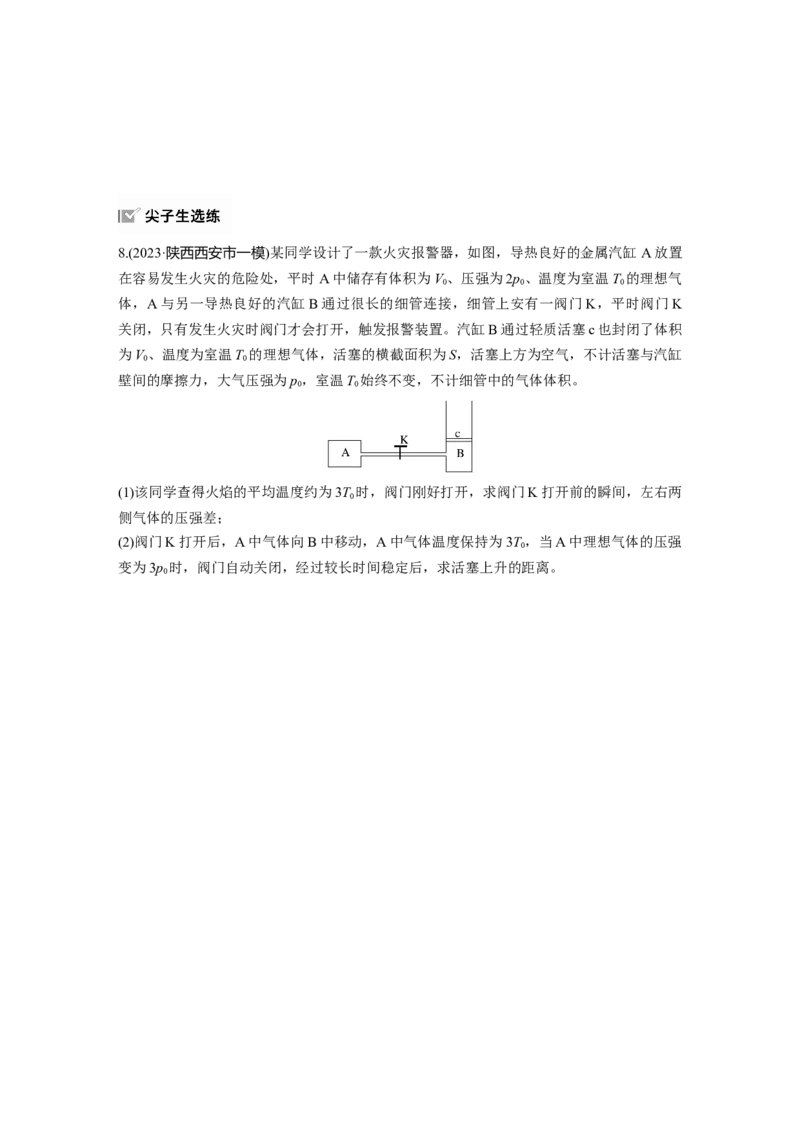第十五章　第5练　专题强化：理想气体的变质量问题_4.2025物理总复习_2025年新高考资料_一轮复习_2025物理大一轮复习讲义+课件ppt（完结）_2025一轮复习88练