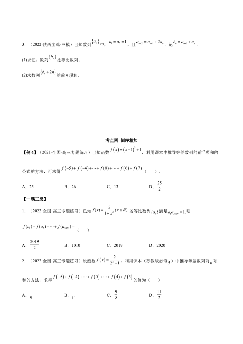 4.4求和方法（精讲）（基础版）（原卷版）_2.2025数学总复习_2023年新高考资料_一轮复习_2023年高考数学一轮复习（基础版）（新高考地区专用）