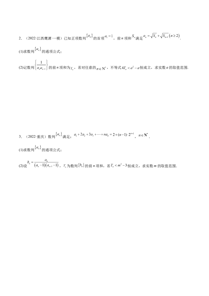 4.4求和方法（精讲）（基础版）（原卷版）_2.2025数学总复习_2023年新高考资料_一轮复习_2023年高考数学一轮复习（基础版）（新高考地区专用）