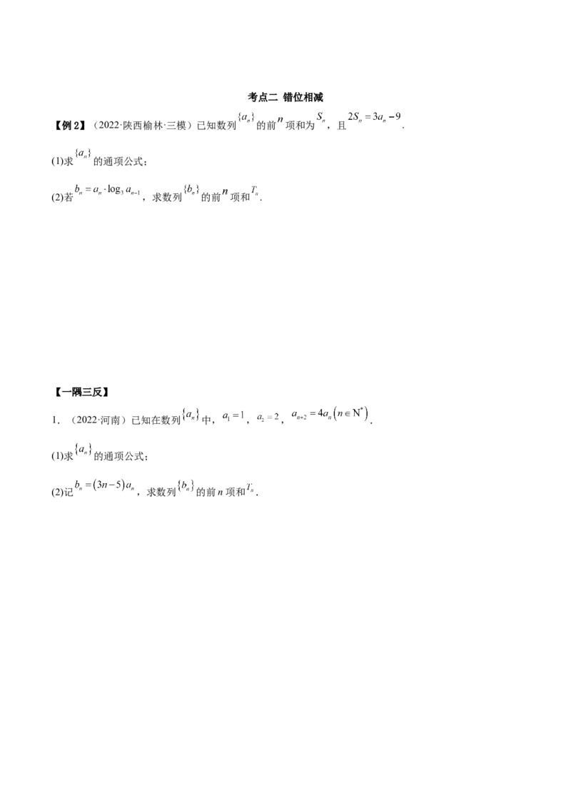 4.4求和方法（精讲）（基础版）（原卷版）_2.2025数学总复习_2023年新高考资料_一轮复习_2023年高考数学一轮复习（基础版）（新高考地区专用）