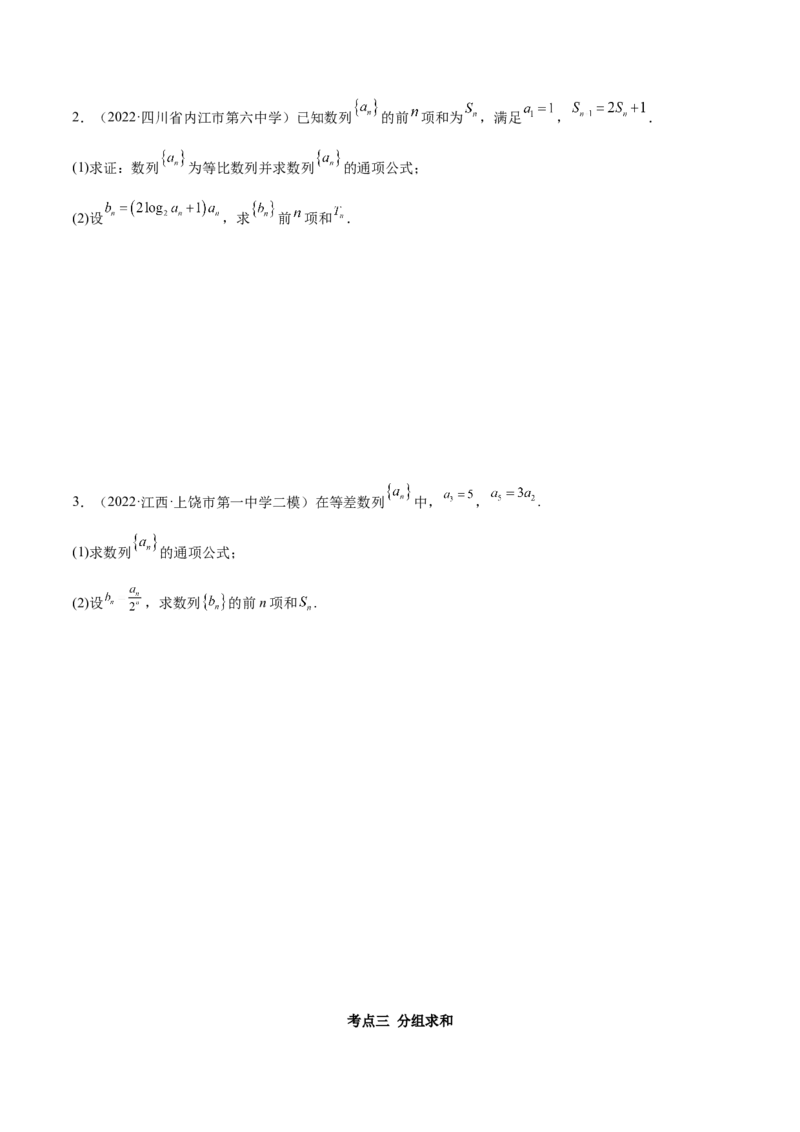 4.4求和方法（精讲）（基础版）（原卷版）_2.2025数学总复习_2023年新高考资料_一轮复习_2023年高考数学一轮复习（基础版）（新高考地区专用）