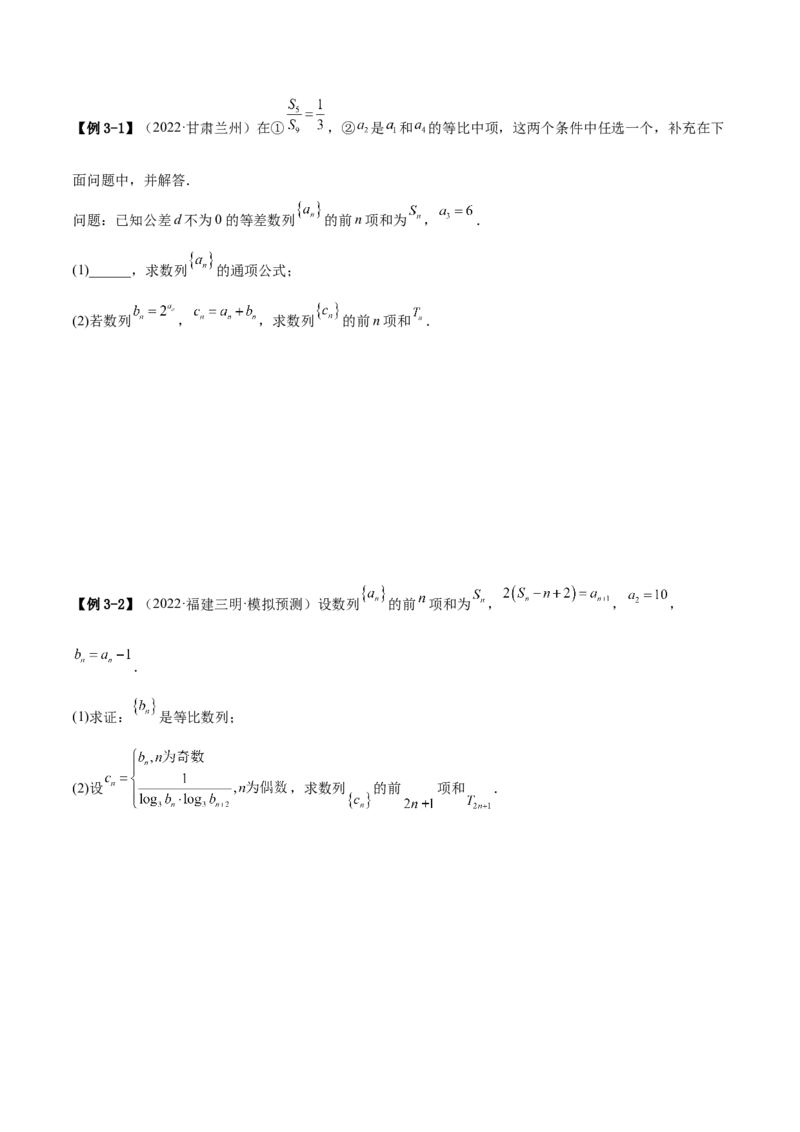 4.4求和方法（精讲）（基础版）（原卷版）_2.2025数学总复习_2023年新高考资料_一轮复习_2023年高考数学一轮复习（基础版）（新高考地区专用）