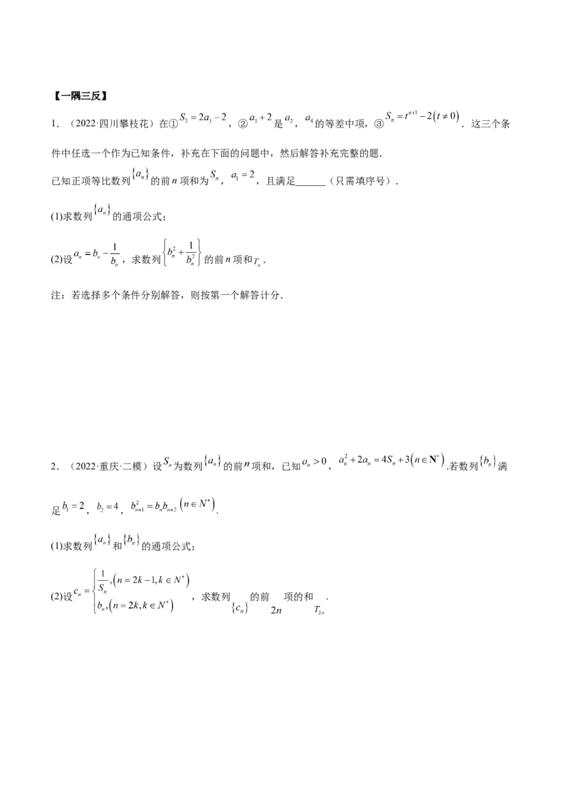 4.4求和方法（精讲）（基础版）（原卷版）_2.2025数学总复习_2023年新高考资料_一轮复习_2023年高考数学一轮复习（基础版）（新高考地区专用）