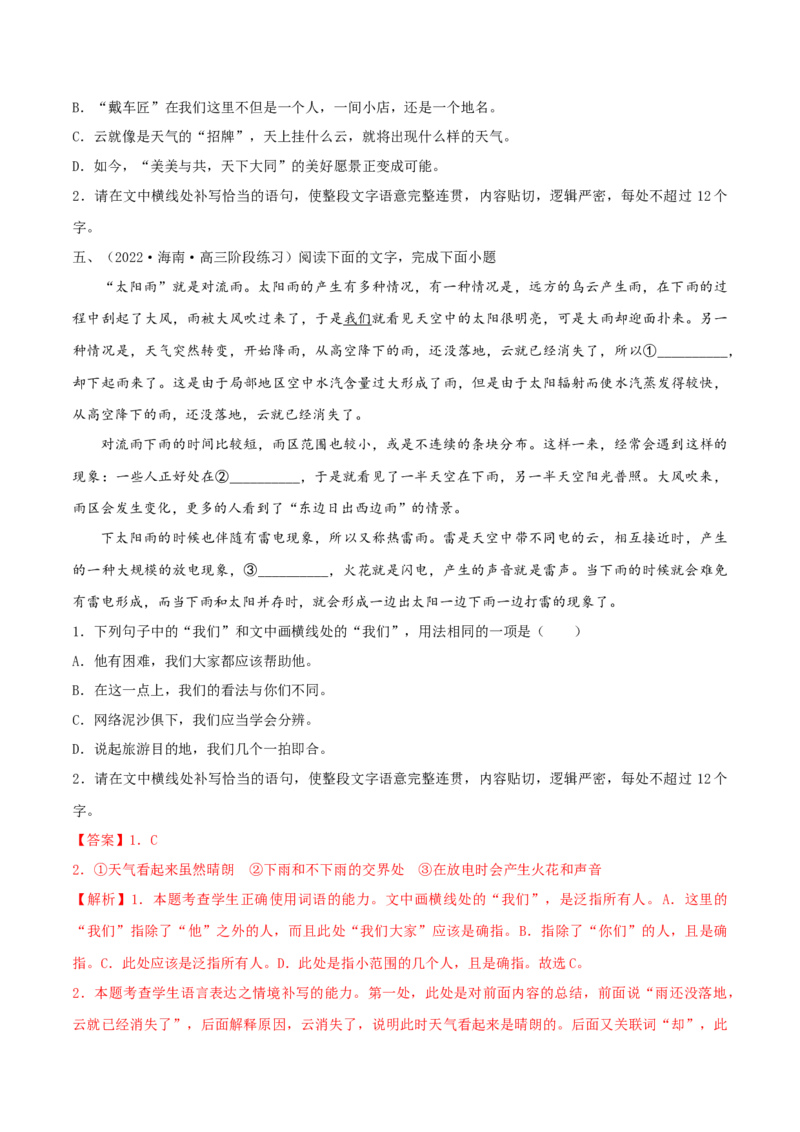 专练07语言文字运用Ⅱ-2023年高考语文二轮专项复习练（新高考）（原卷版）_1.2025语文总复习_2023年新高考资料_二轮复习_2023年高考语文二轮专项复习练（新高考）